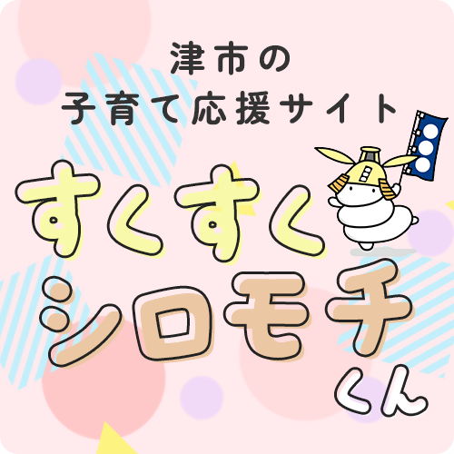 【津市合併20周年記念】第33回ふれあいのかおり2026の開催