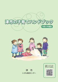 子育てを応援しています!