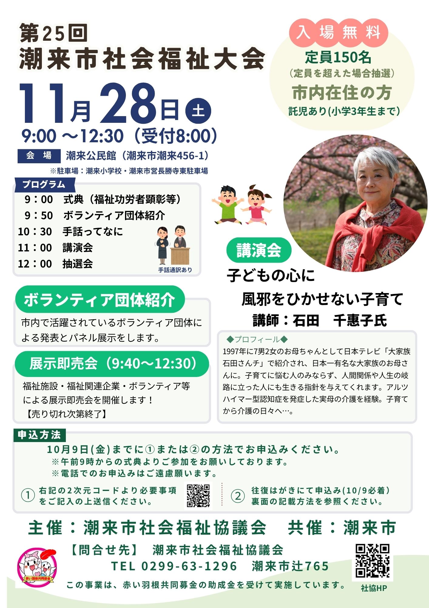 2026.09.10 イベント 第25回潮来市社会福祉大会を開催します