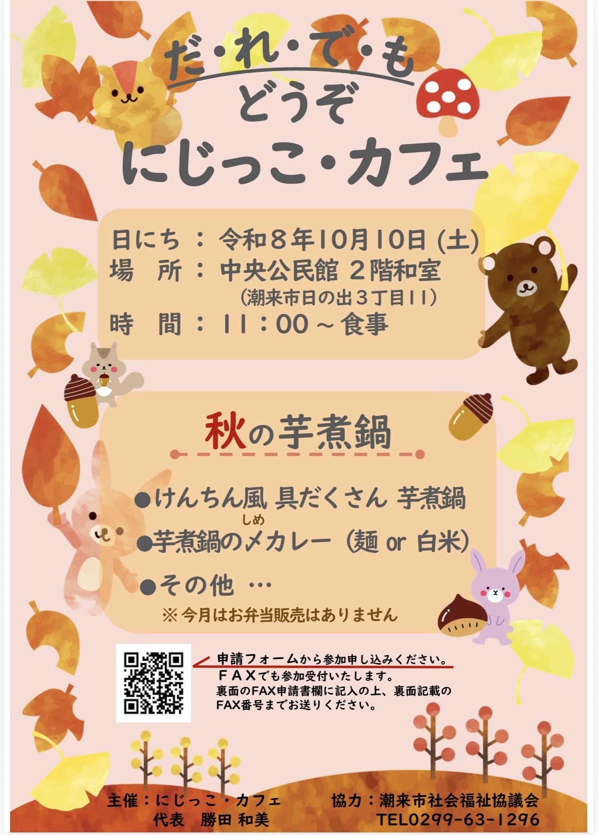 2026.09.24 イベント 10月にじっこカフェの開催について