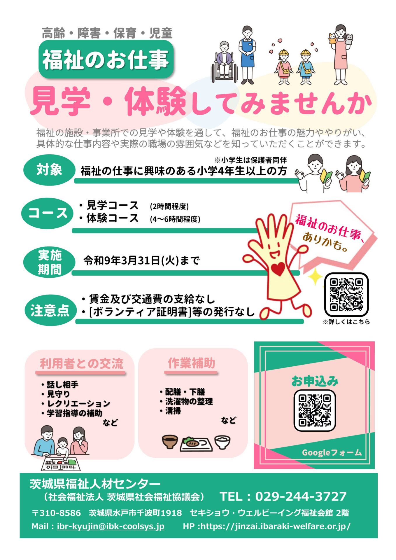 福祉の仕事を見て、感じて、体験してみませんか?~令和8年度 福祉の職場見学・体験事業 参加者募集!