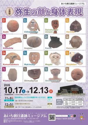 企画展「弥生の顔と身体表現」|10/17〜12/13