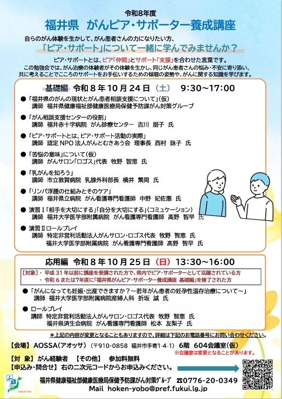 がん患者相談支援事業の実施について