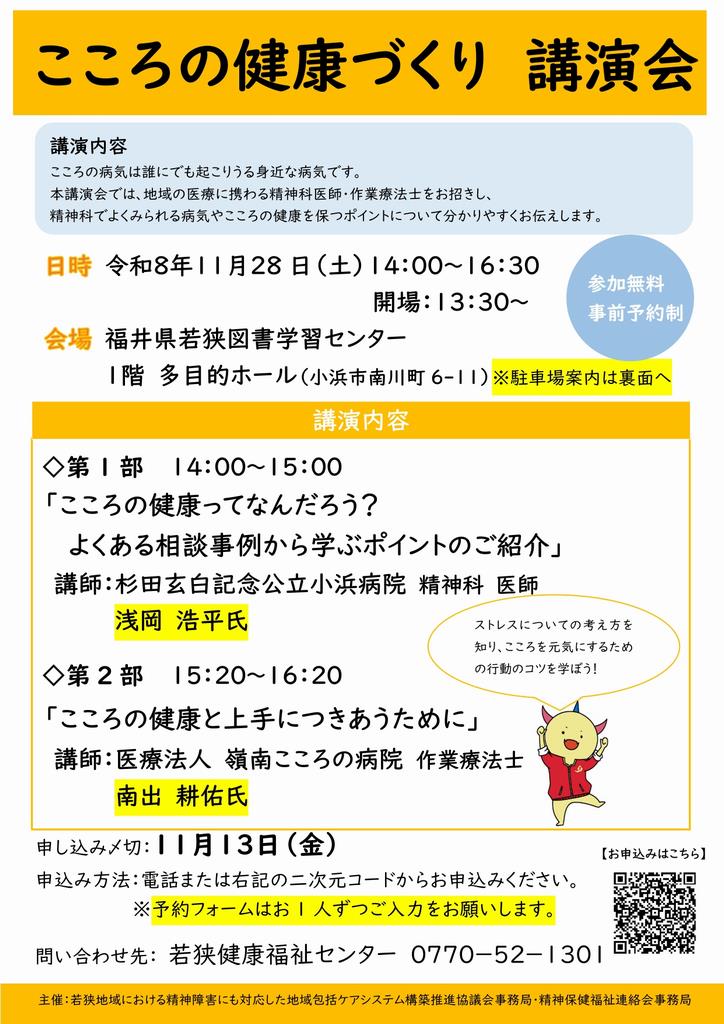 こころの健康づくり講演会を開催します