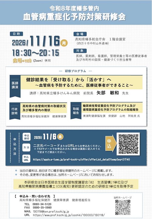 幡多福祉保健所