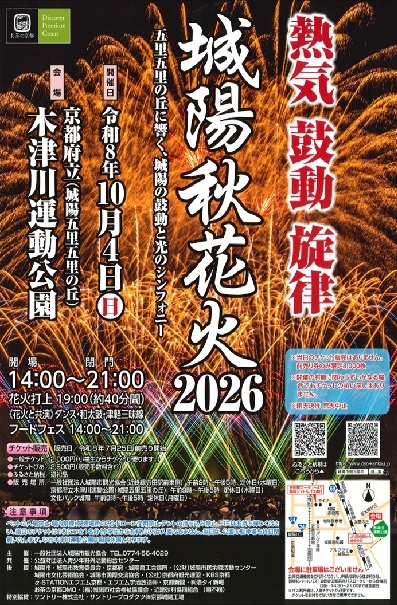 京都府立山城郷土資料館「秋の火起こし体験」|10/10・17