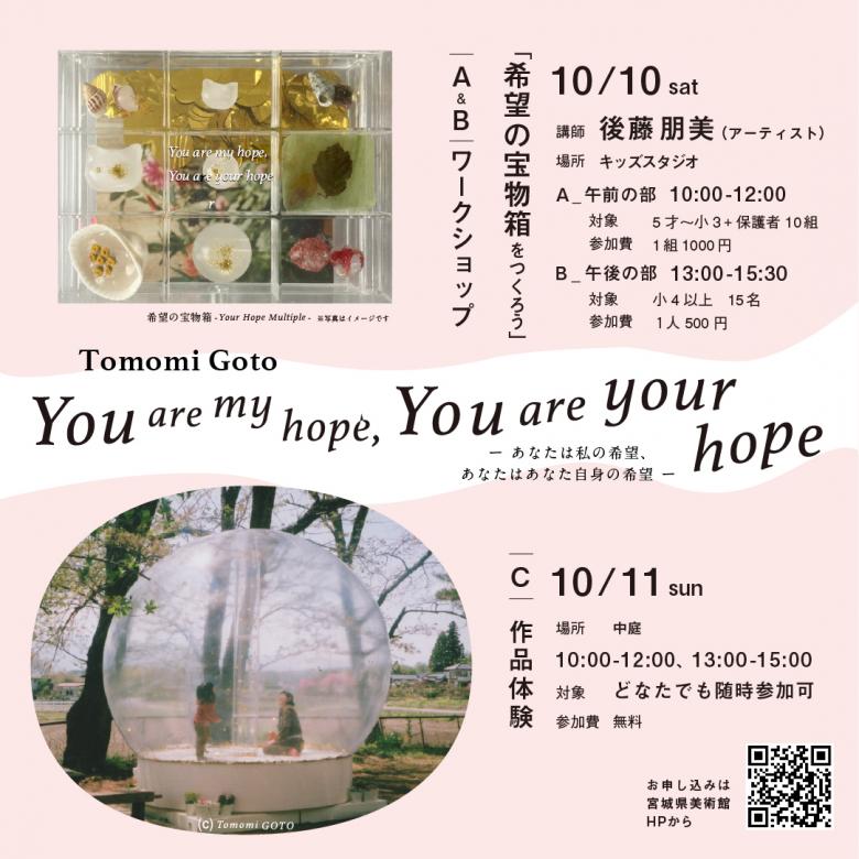 宮城県美術館「キッズ・ワークショップ」|10/10・11