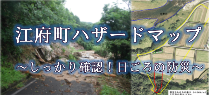 防災・避難マップ