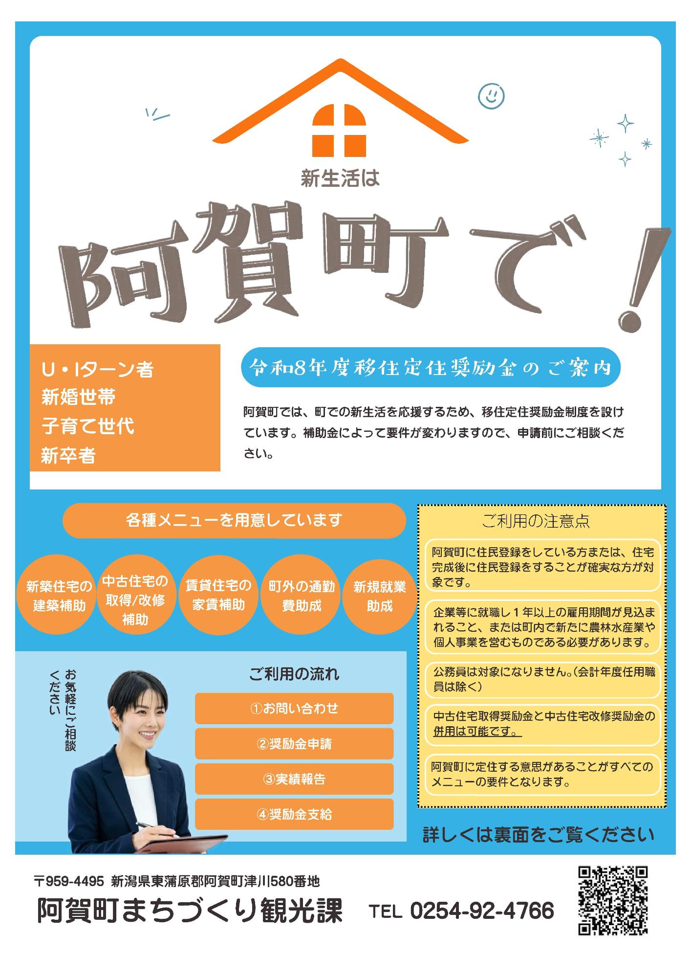 補助・支援制度