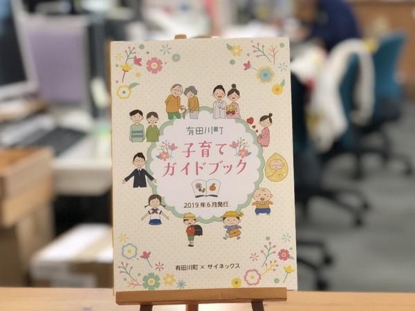 有田川町子育てガイドブック