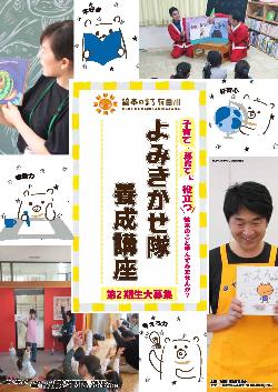 【絵本のまち有田川】よみきかせ隊養成講座(第二期生募集)