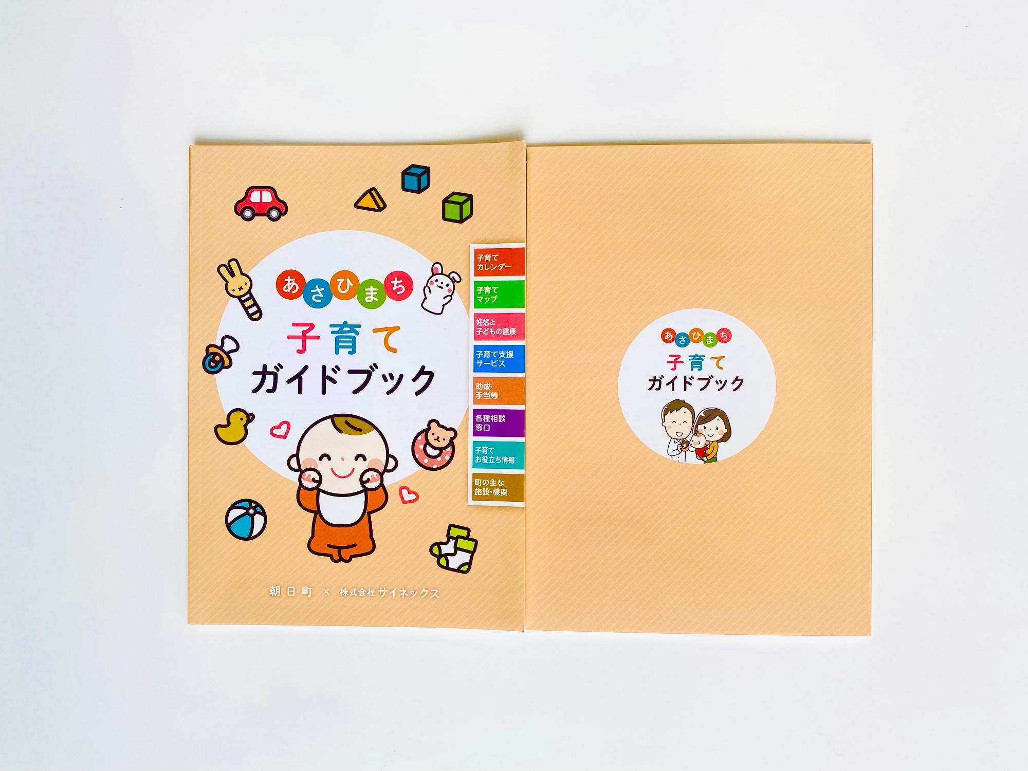 子育てガイドブック