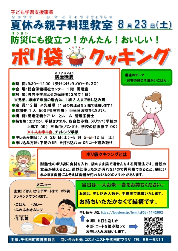 子ども学習支援事業