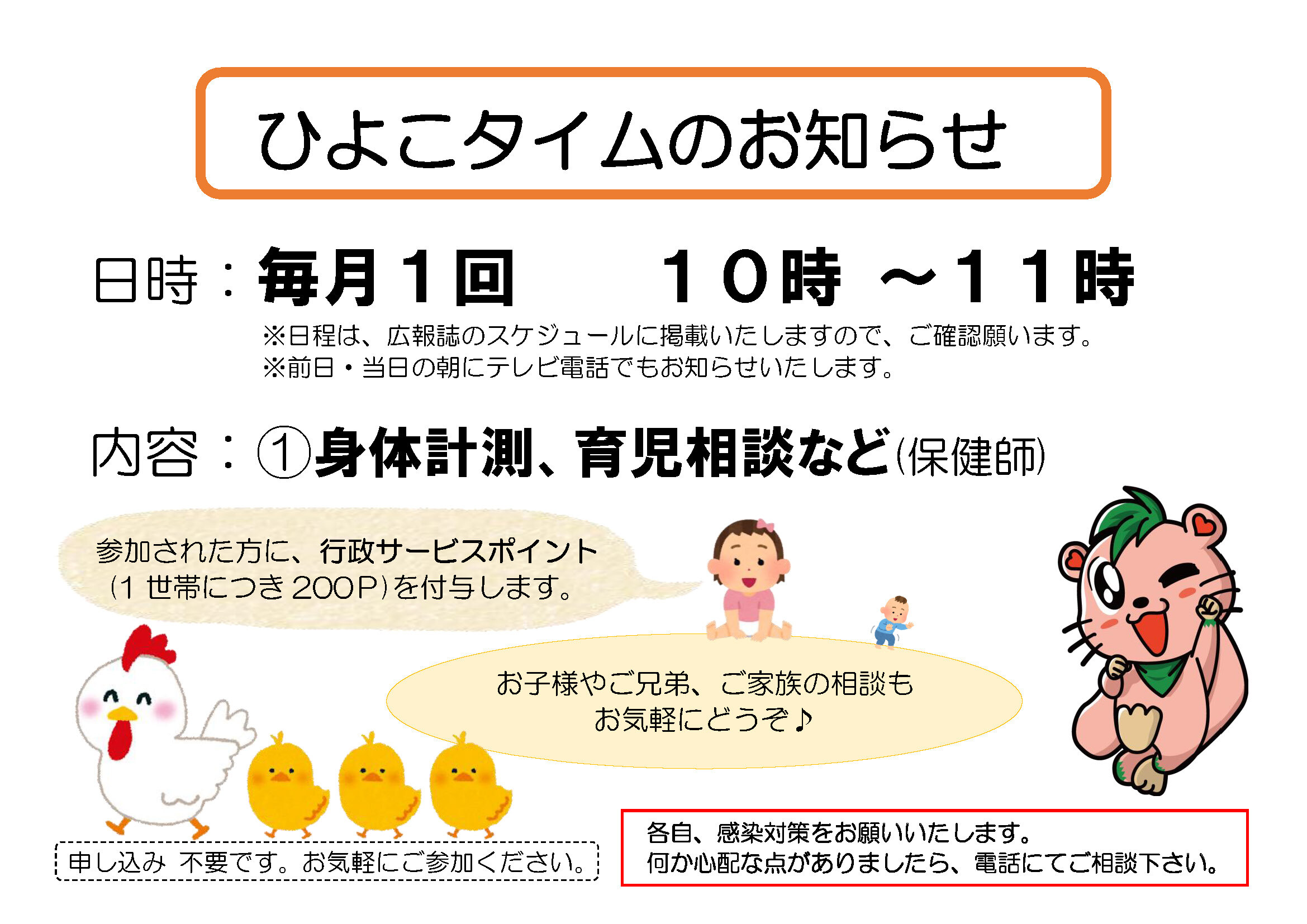 ひよこタイム(乳幼児健康相談) ( 2026年4月1日 更新)