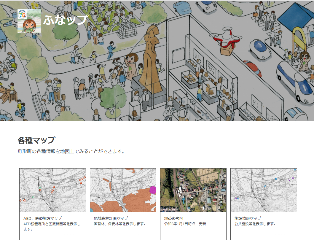 ふなップ (舟形町公開型GIS)