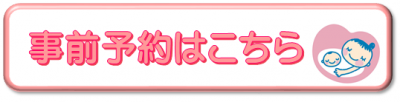~妊娠がわかったら~ 親子(母子)健康手帳の交付について