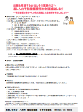 風しん予防接種費補助事業のお知らせ
