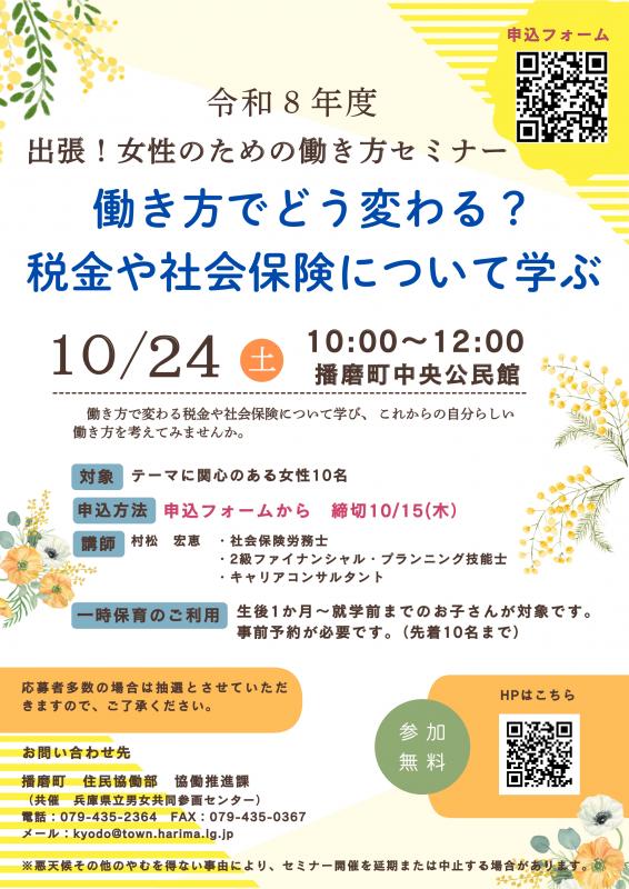 令和8年度女性のための働き方セミナー『働き方でどう変わる?税金や社会保険について学ぶ』