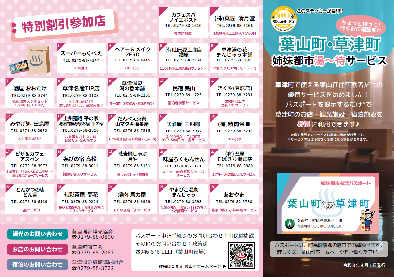 草津温泉宿泊施設利用助成制度について