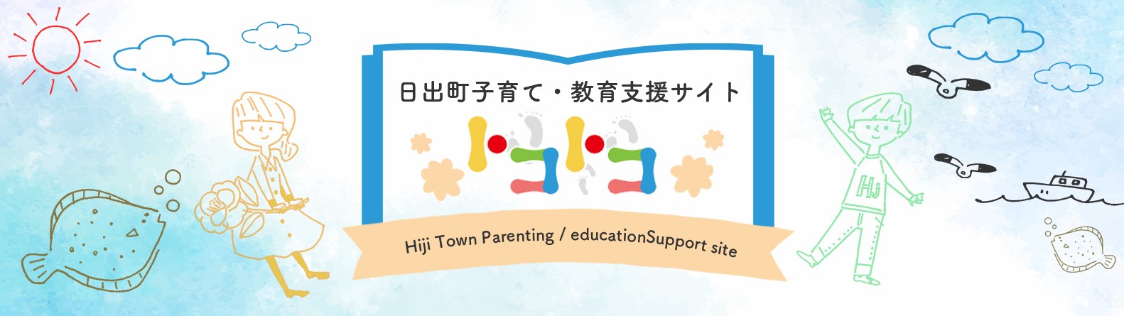 子育て情報