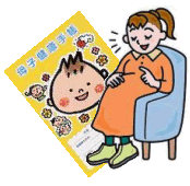 母子健康手帳交付・健康相談について