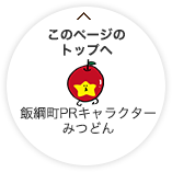 飯綱町福祉施設等従事者移住支援金
