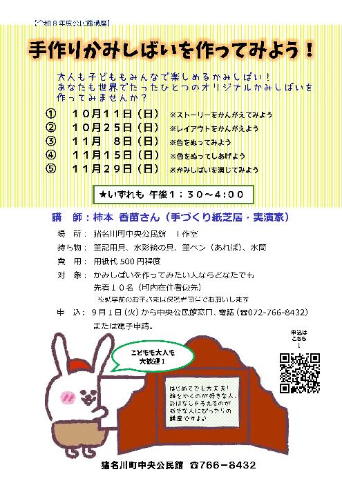 【10月~11月全5回】公民館講座「手作りかみしばいを作ってみよう!」の受講者を募集します