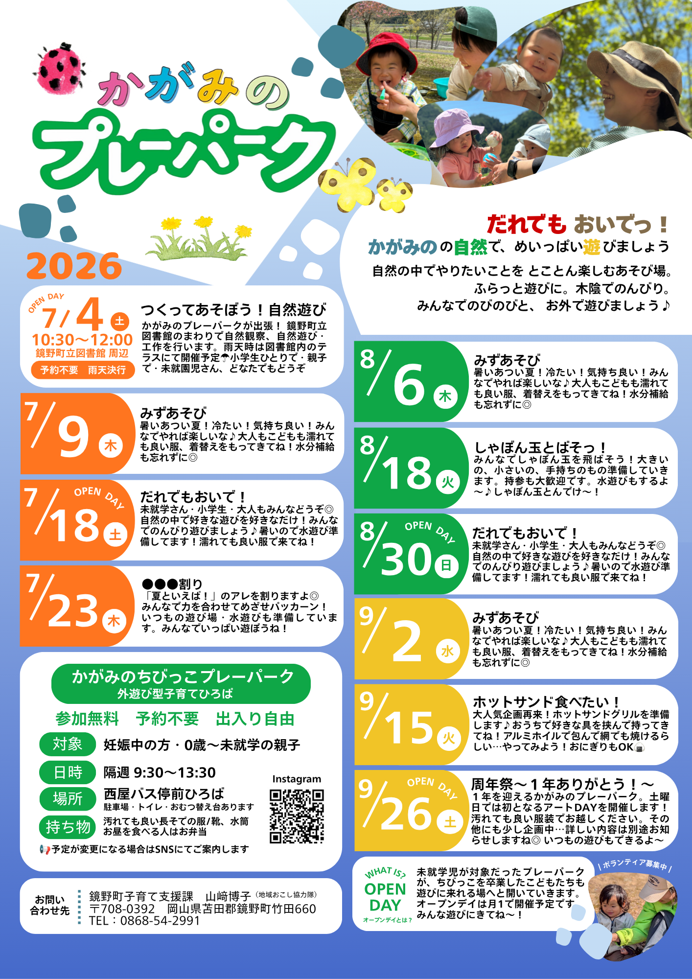 かがみのプレーパークで遊びましょう