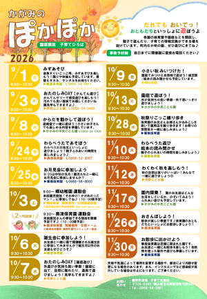 保育園・こども園・幼稚園