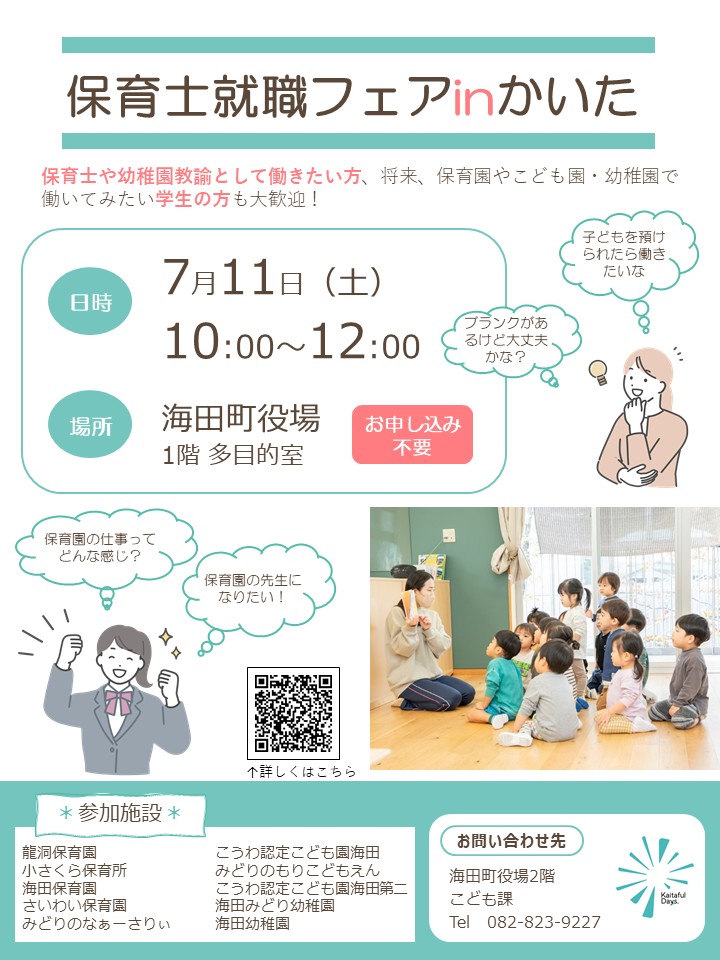 保育士就職フェアinかいた