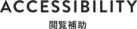 住宅支援・マイホーム