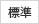 支援制度