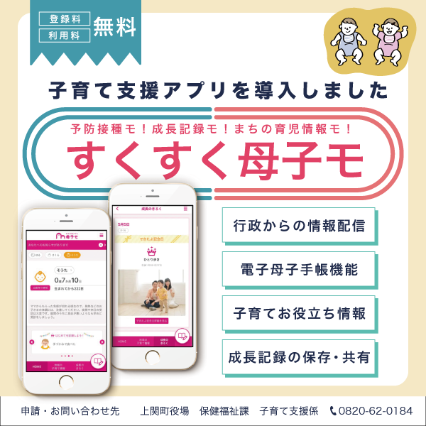 子育て支援アプリを導入しました