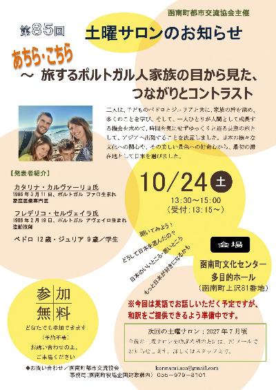 函南町都市交流協会「土曜サロン」
