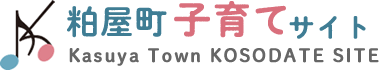 粕屋町子育てサイト(妊娠・出産)