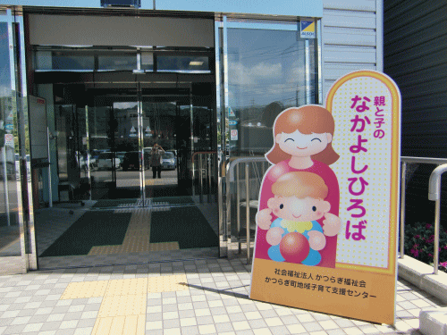 園庭開放・かつらぎ町地域子育て支援センター『はぐくみ』