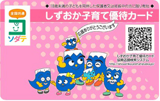 子育て優待カード