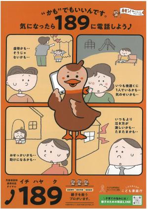 DV・児童虐待・子どもに関する相談