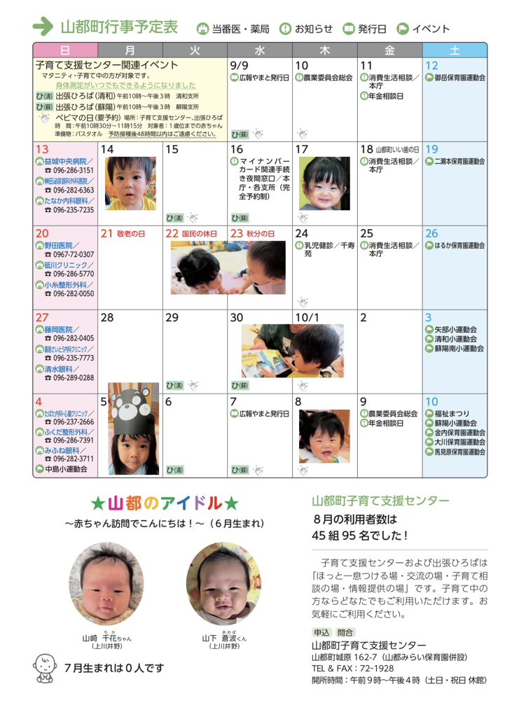 子育て支援センター行事予定表