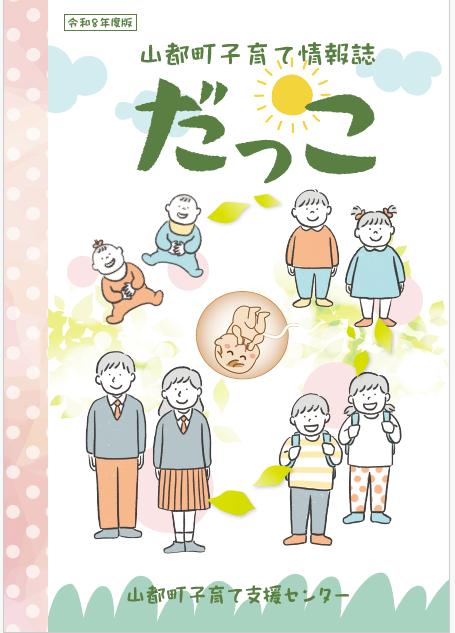 手当・補助・助成について