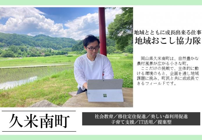 【募集中】地域おこし協力隊