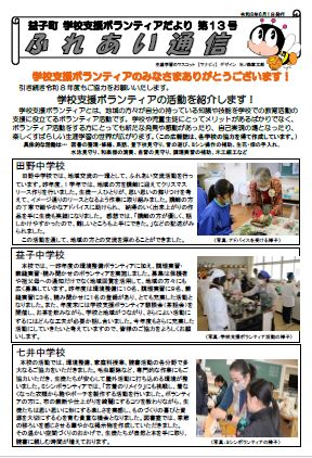 地域の教育力を引き出す《学校支援ボランティア》