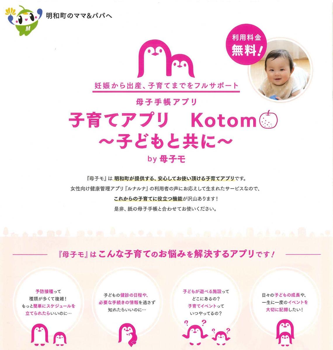 子育てアプリ Kotomo