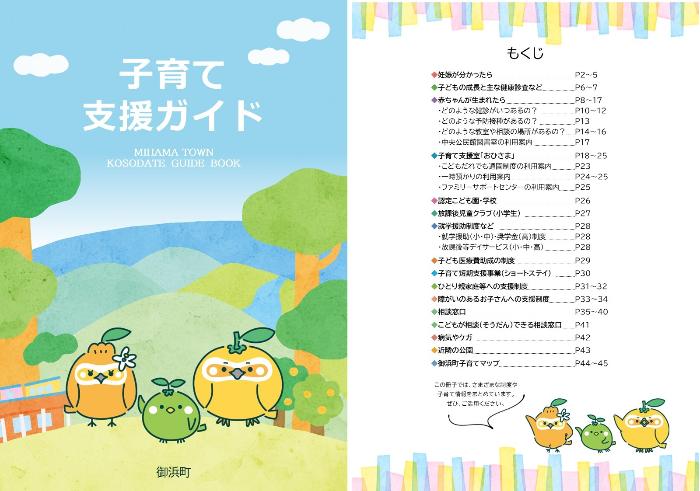 御浜町子育て支援ガイド