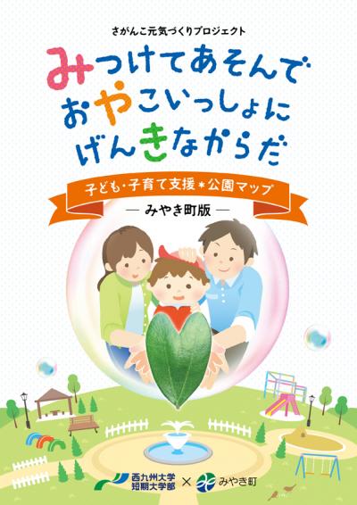 子ども・子育て支援 公園マップ