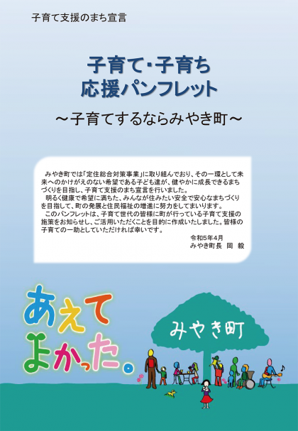 子育て・子育ち応援パンフレット(子育て支援制度のご案内)