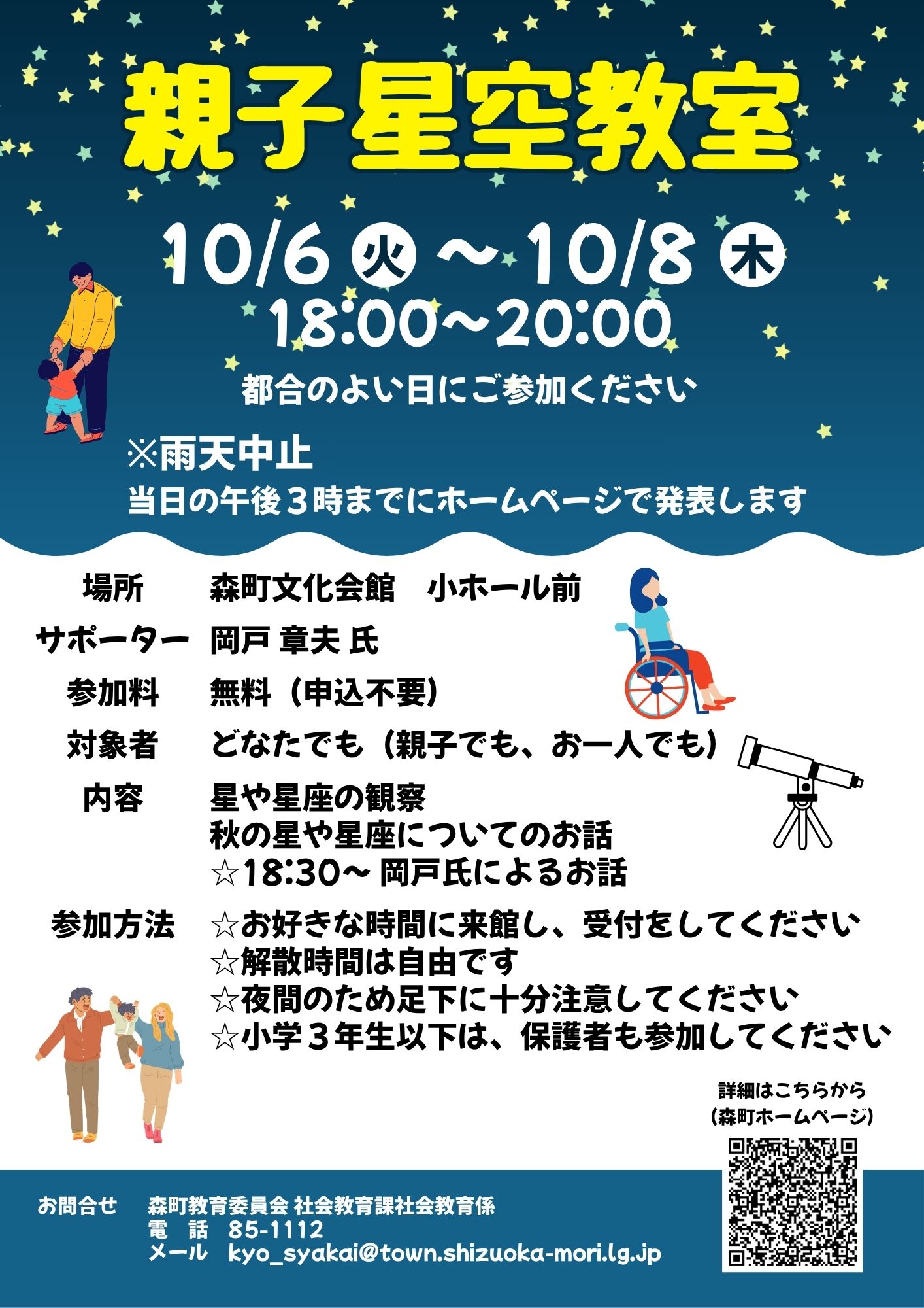 親子星空教室の開催について