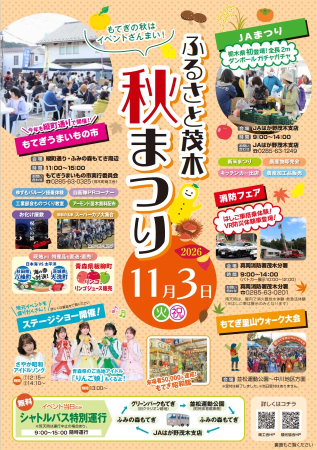 ふるさともてぎ秋まつり