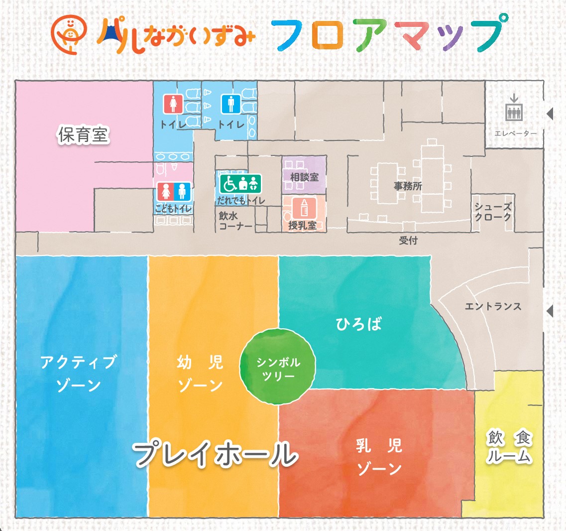 パルながいずみ(こども交流センター)について