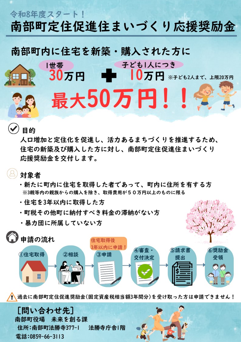 定住促進住まいづくり応援奨励金